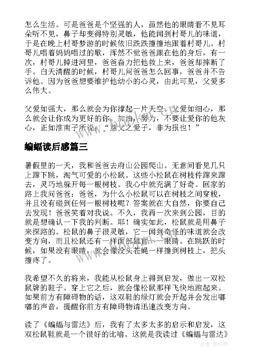 2023年蝙蝠读后感(汇总9篇)