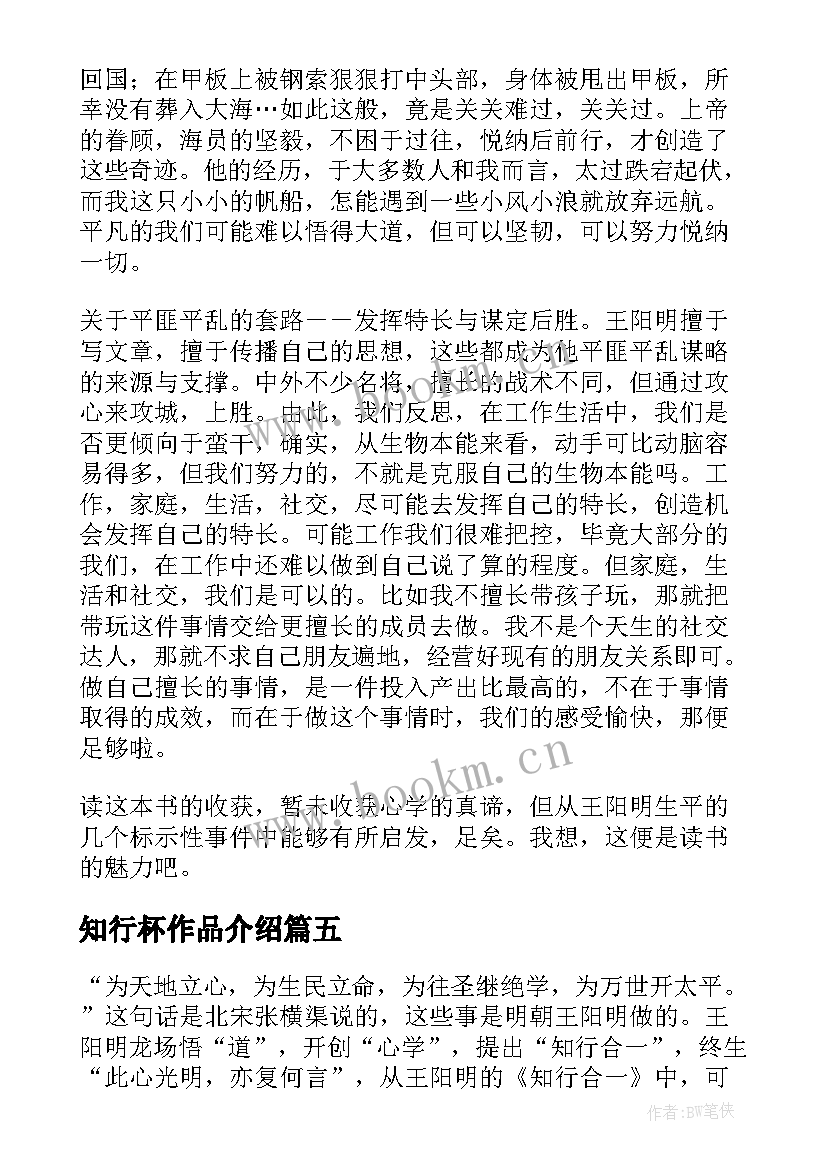 2023年知行杯作品介绍 知行合一读后感(实用5篇)