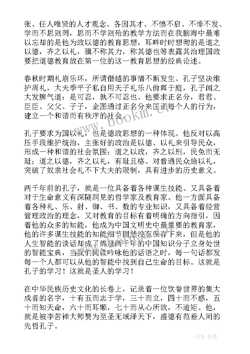 读后感论语(大全10篇)