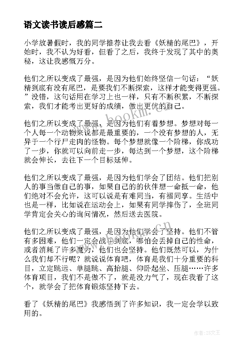 2023年语文读书读后感 读后感悟心得体会(模板5篇)