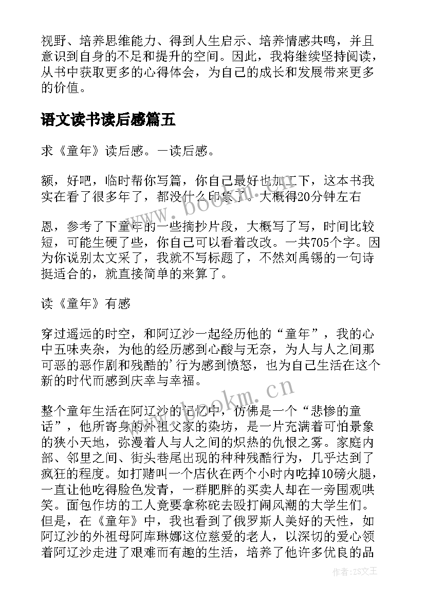 2023年语文读书读后感 读后感悟心得体会(模板5篇)