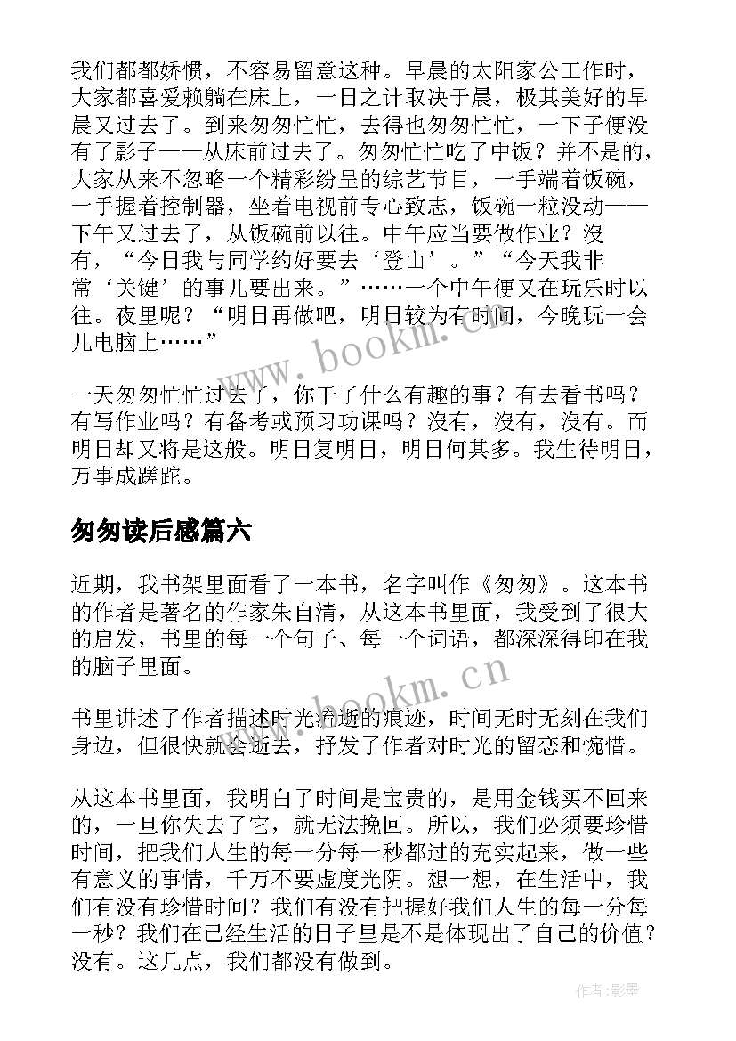 匆匆读后感(大全7篇)