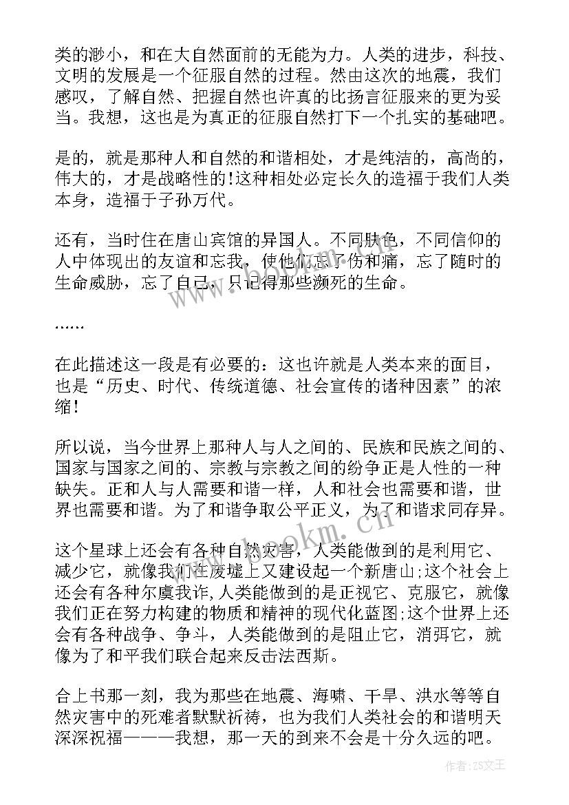 崤山大战读后感 唐山大地震读后感(优秀5篇)