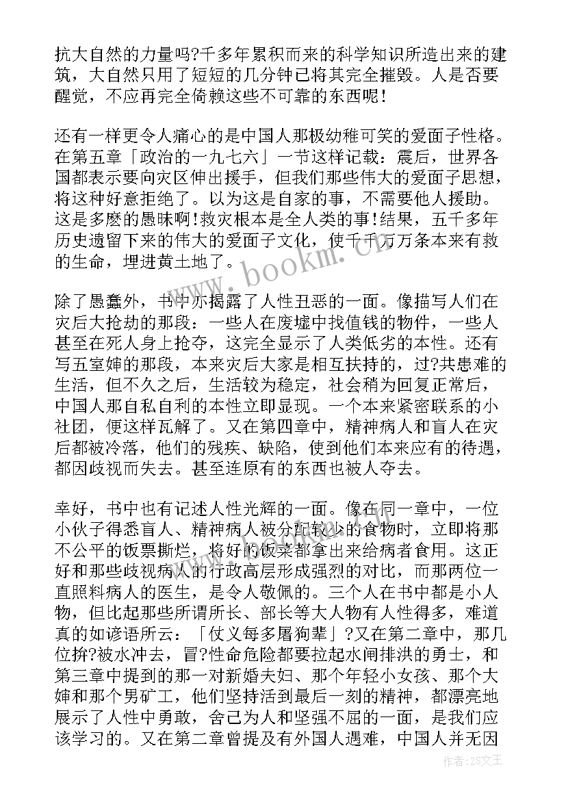 崤山大战读后感 唐山大地震读后感(优秀5篇)