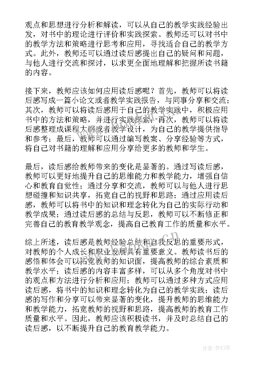 读后感点评(模板6篇)