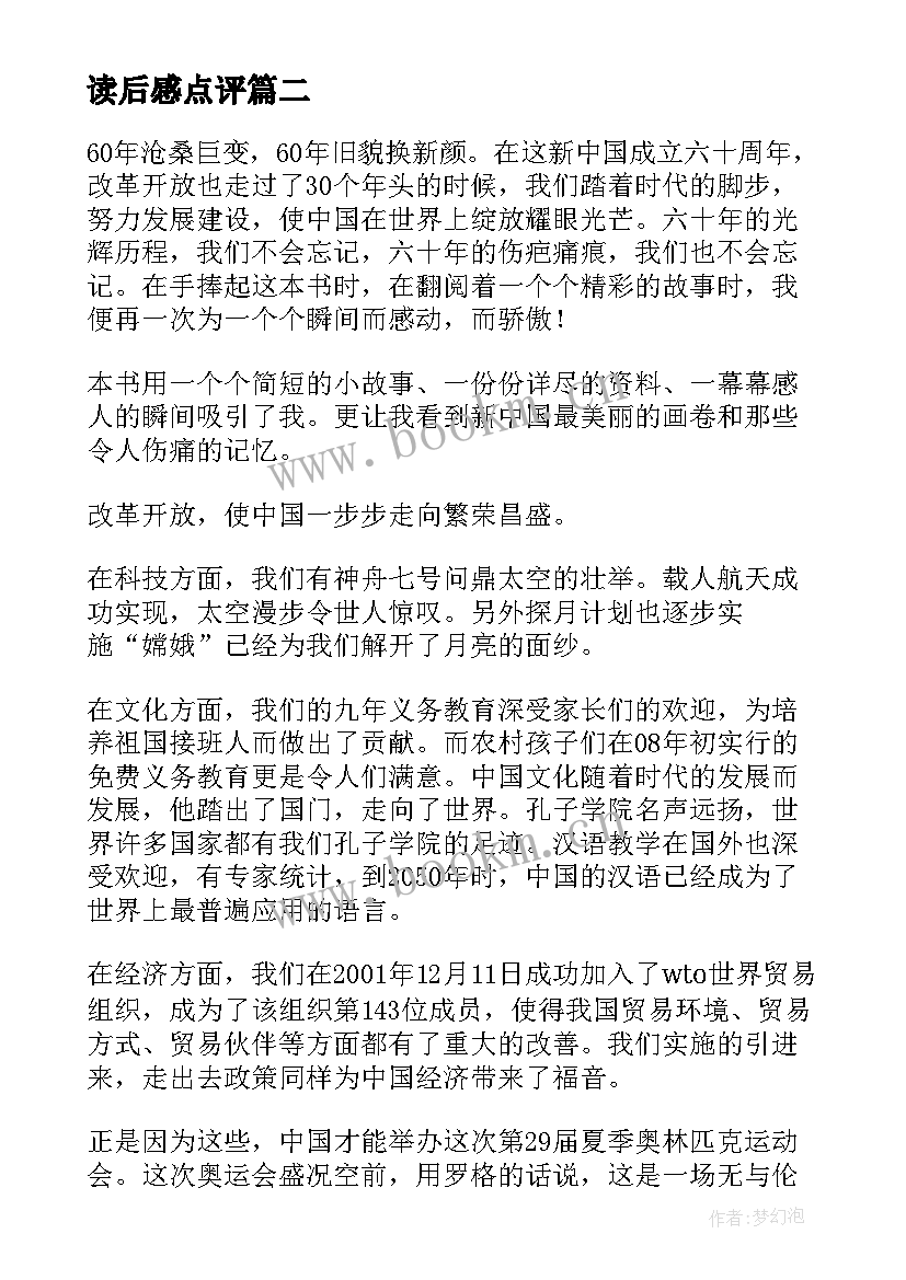 读后感点评(模板6篇)