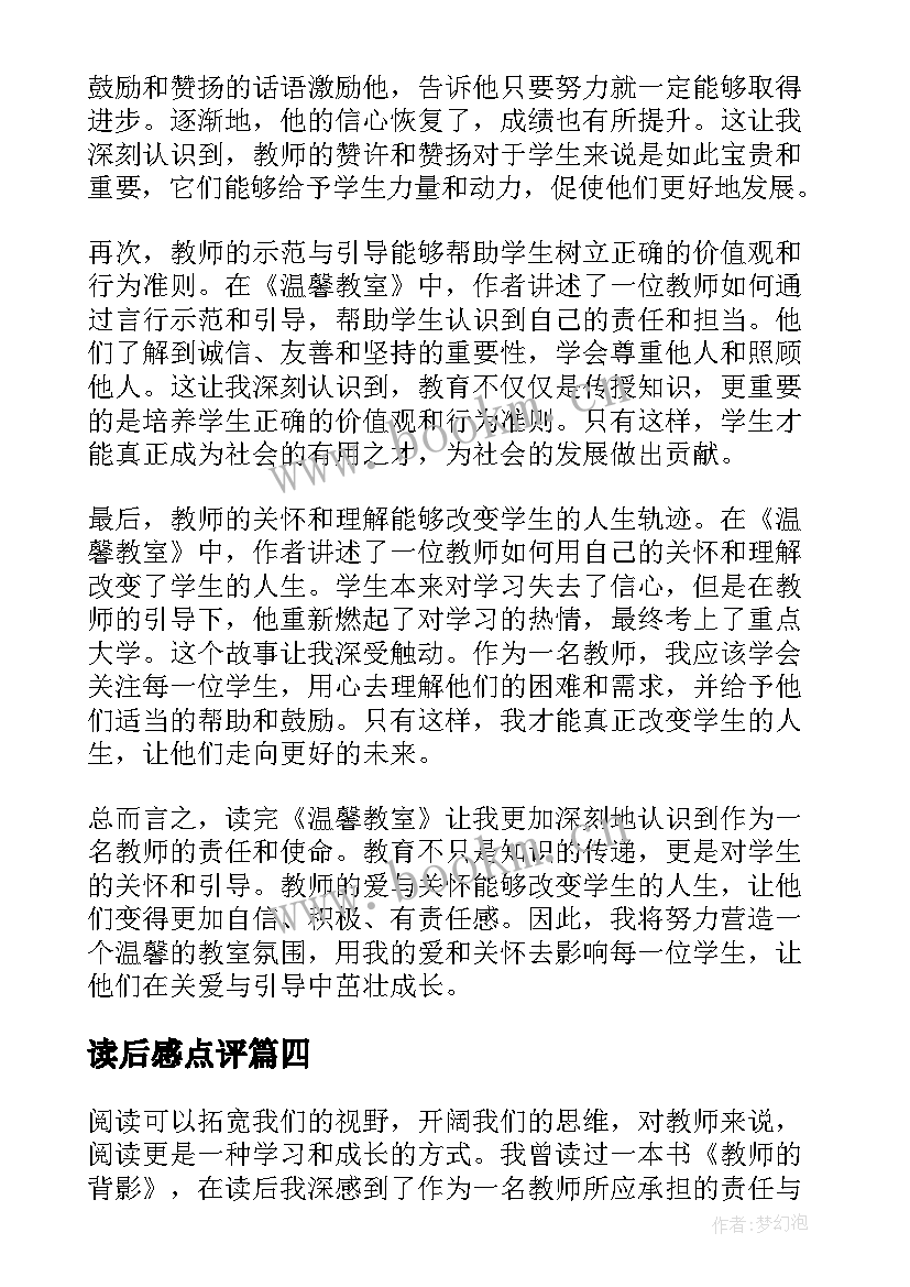 读后感点评(模板6篇)