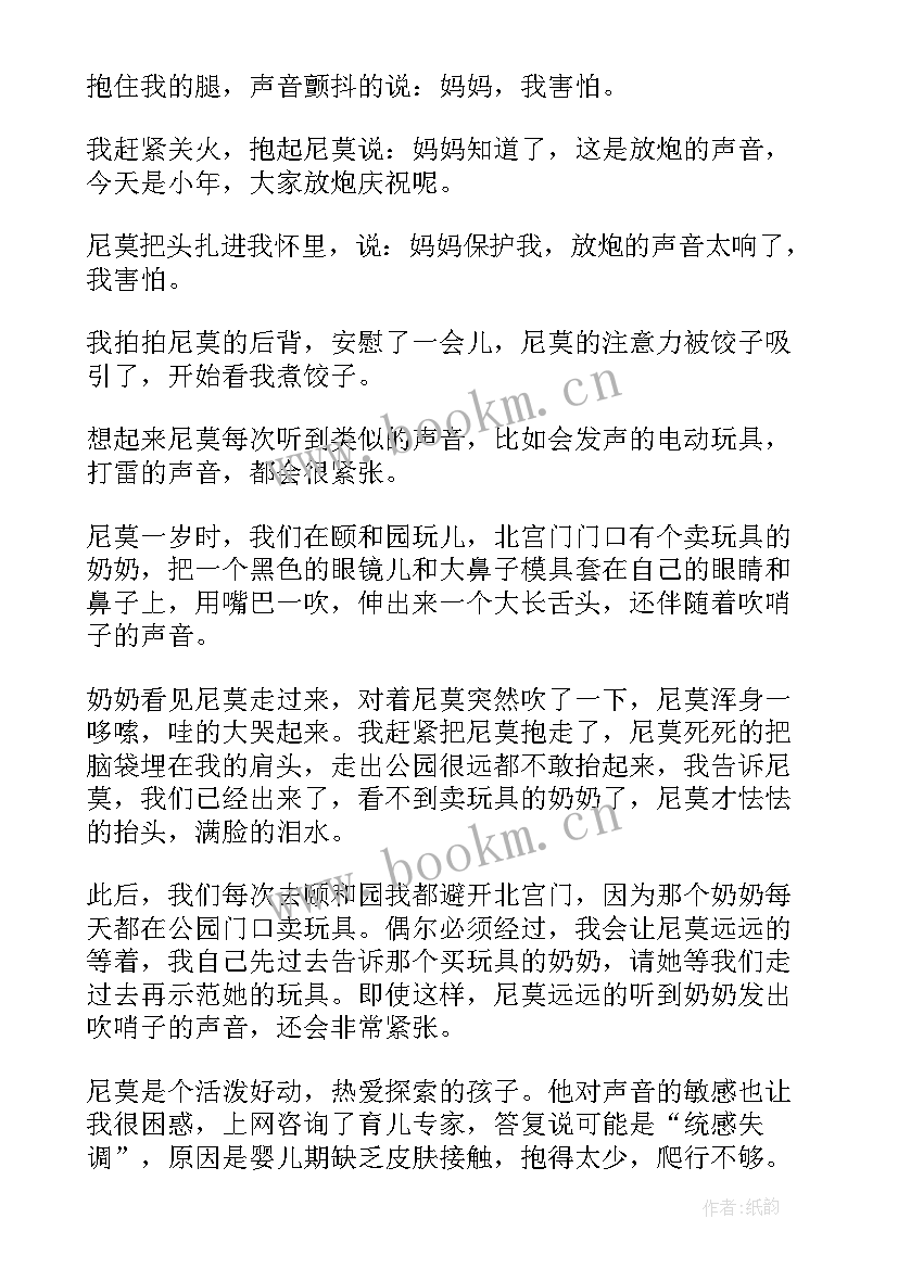 孩子话读后感 水孩子读后感(模板7篇)