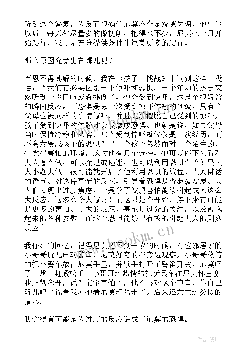 孩子话读后感 水孩子读后感(模板7篇)