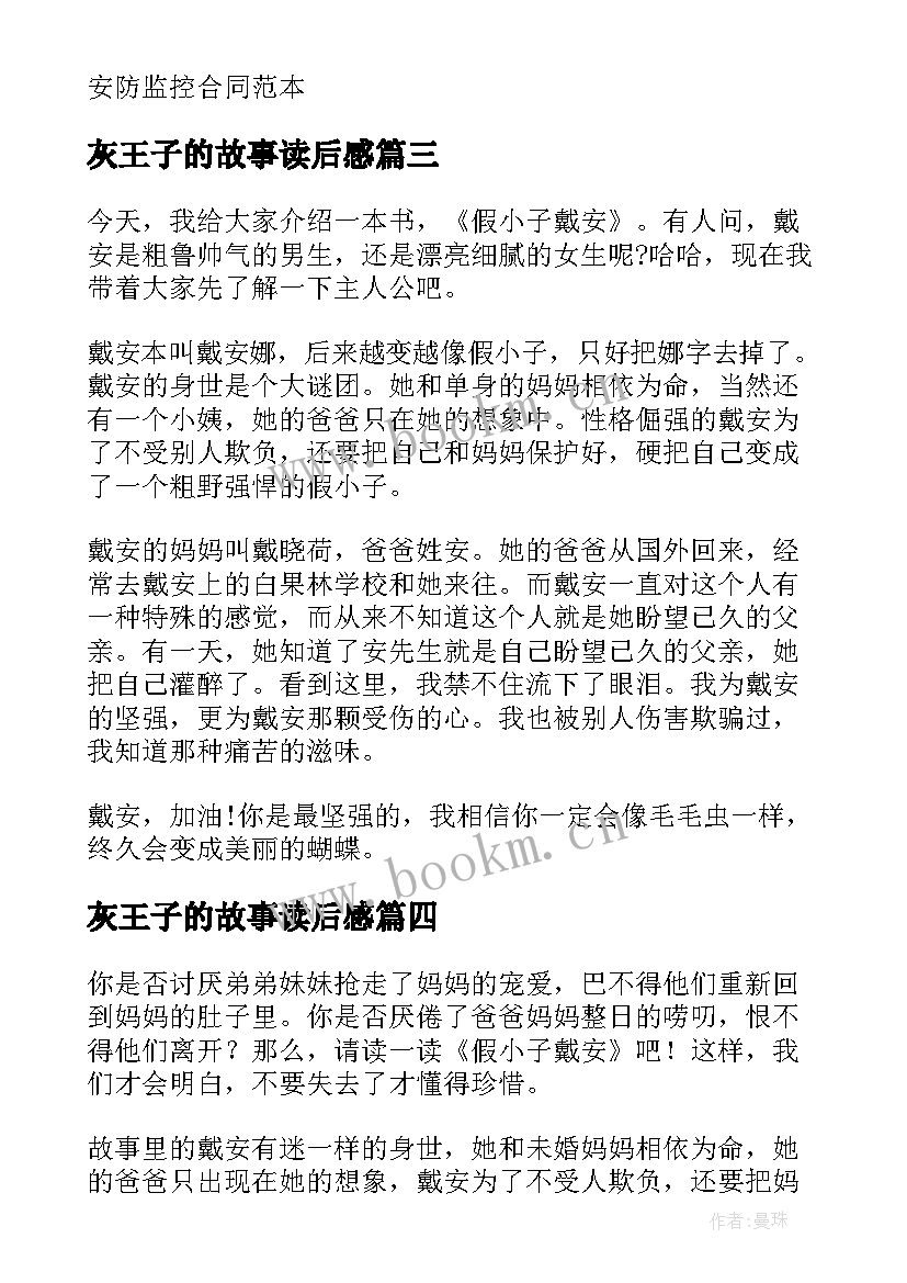 最新灰王子的故事读后感 假小子戴安读后感(优秀6篇)