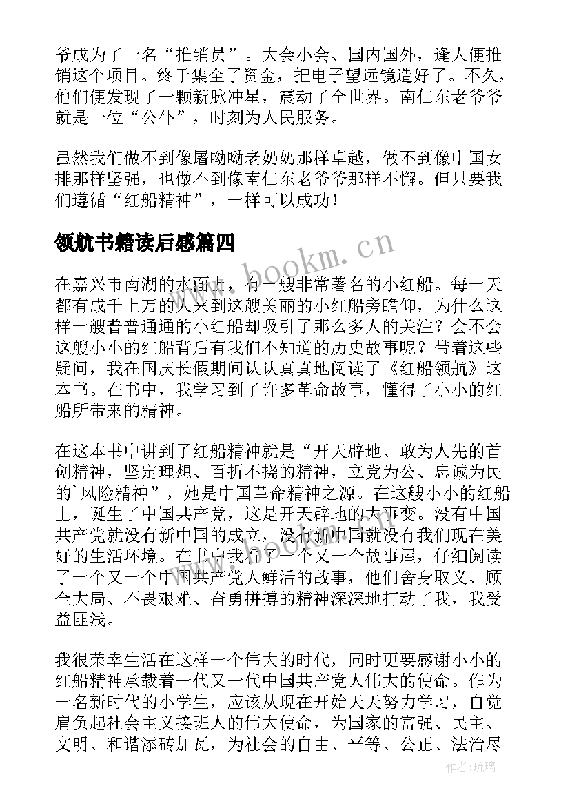 2023年领航书籍读后感(大全5篇)