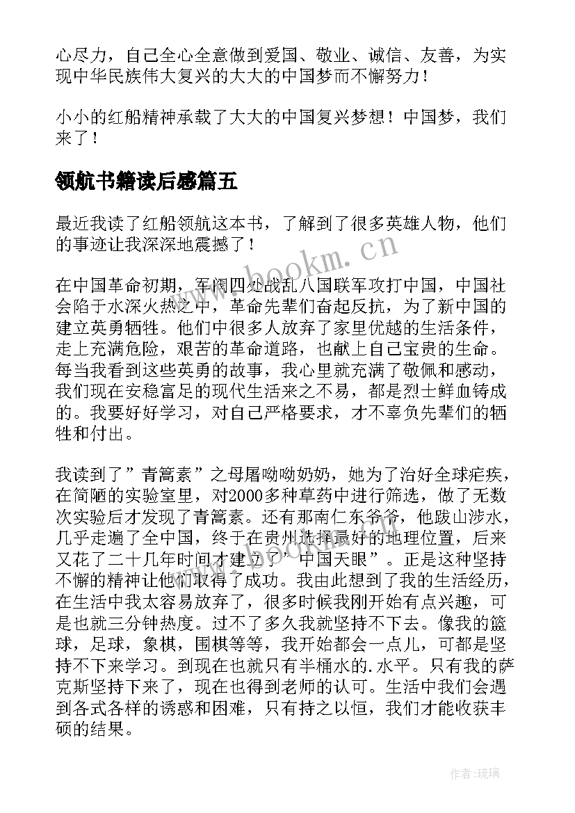 2023年领航书籍读后感(大全5篇)