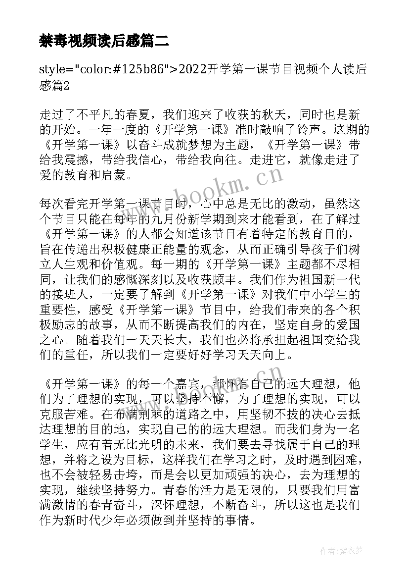 2023年禁毒视频读后感(实用5篇)