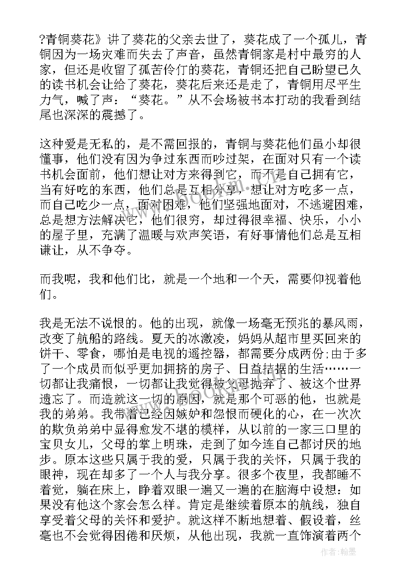 2023年读后感手抄报又简单又漂亮 简单道理读后感(通用7篇)