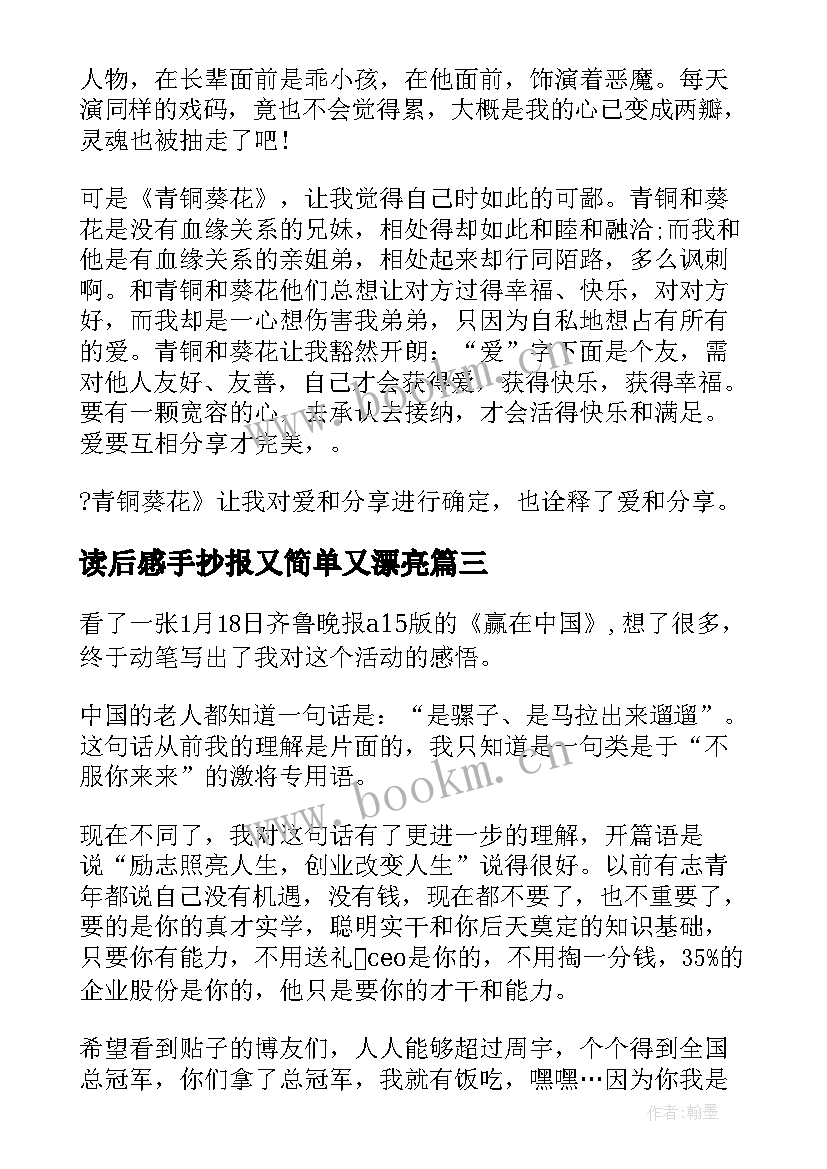 2023年读后感手抄报又简单又漂亮 简单道理读后感(通用7篇)