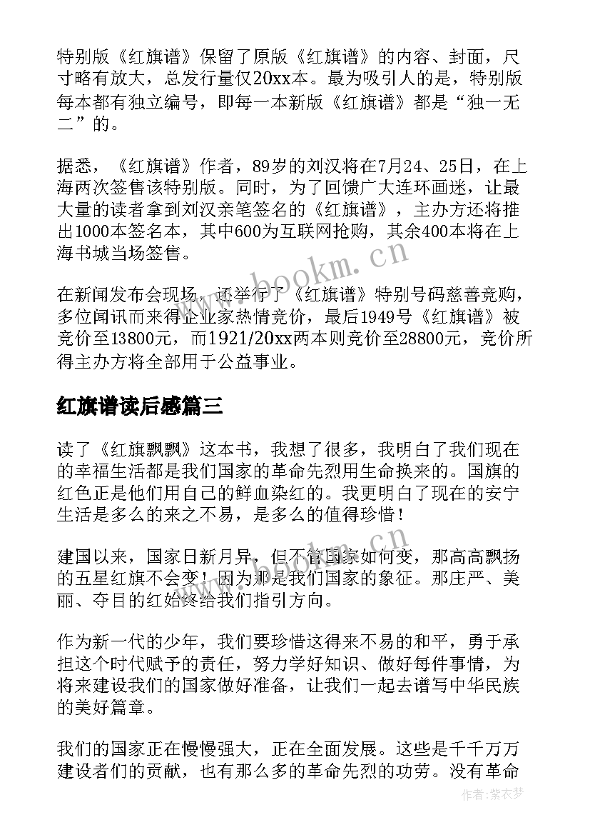 2023年红旗谱读后感 正红旗下读后感(实用10篇)