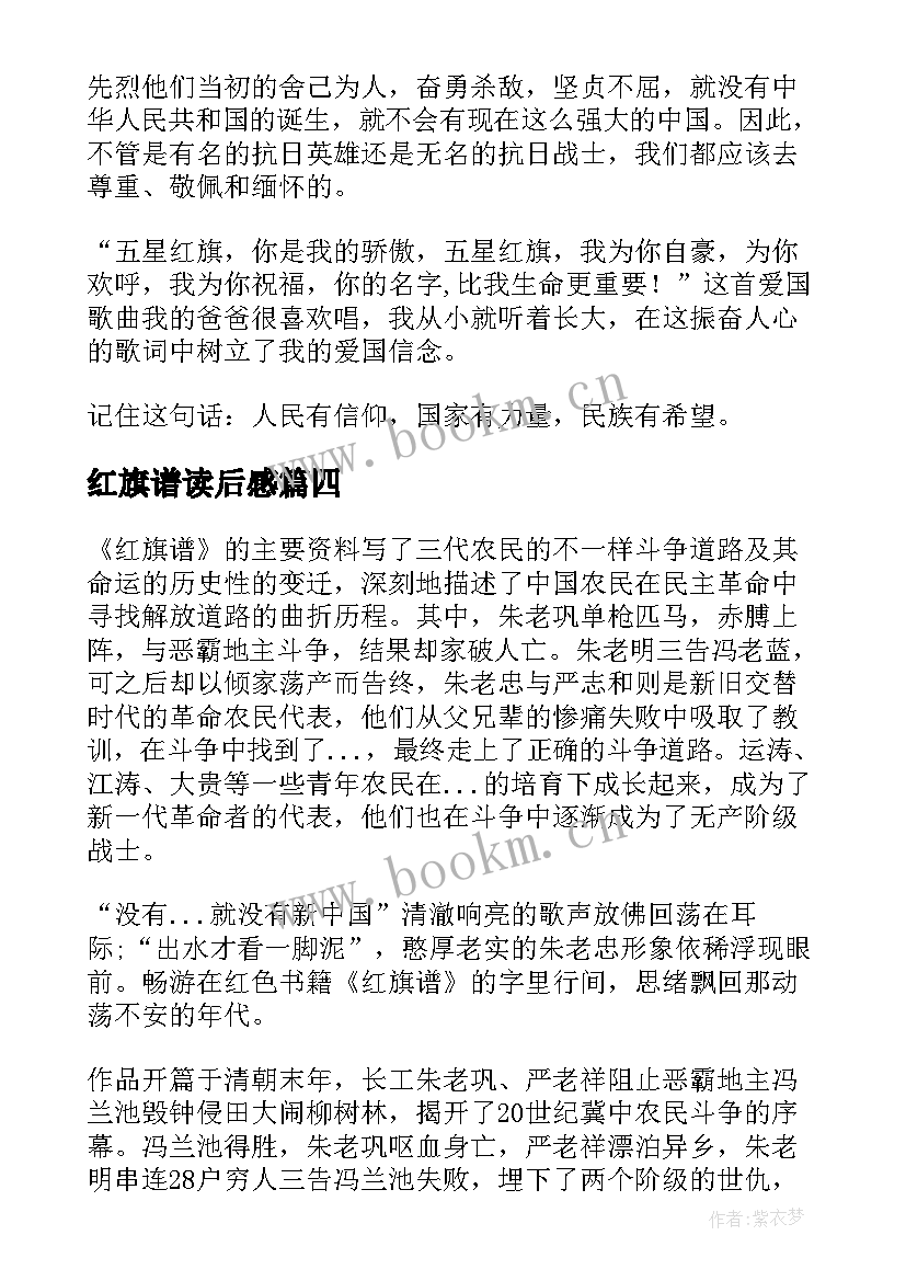 2023年红旗谱读后感 正红旗下读后感(实用10篇)