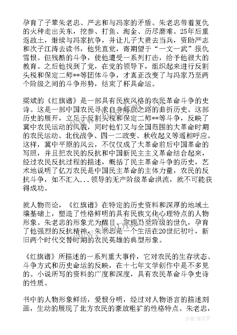 2023年红旗谱读后感 正红旗下读后感(实用10篇)