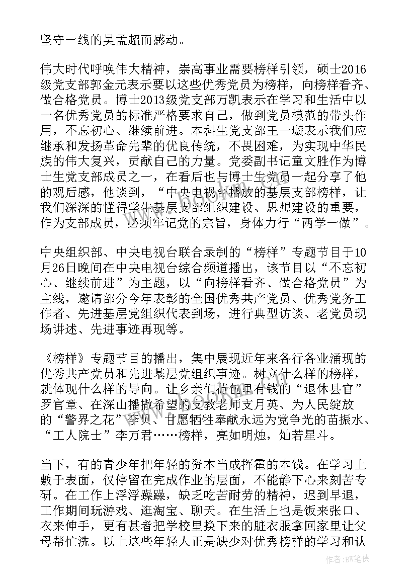 榜样读后感 榜样的力量读后感(通用9篇)