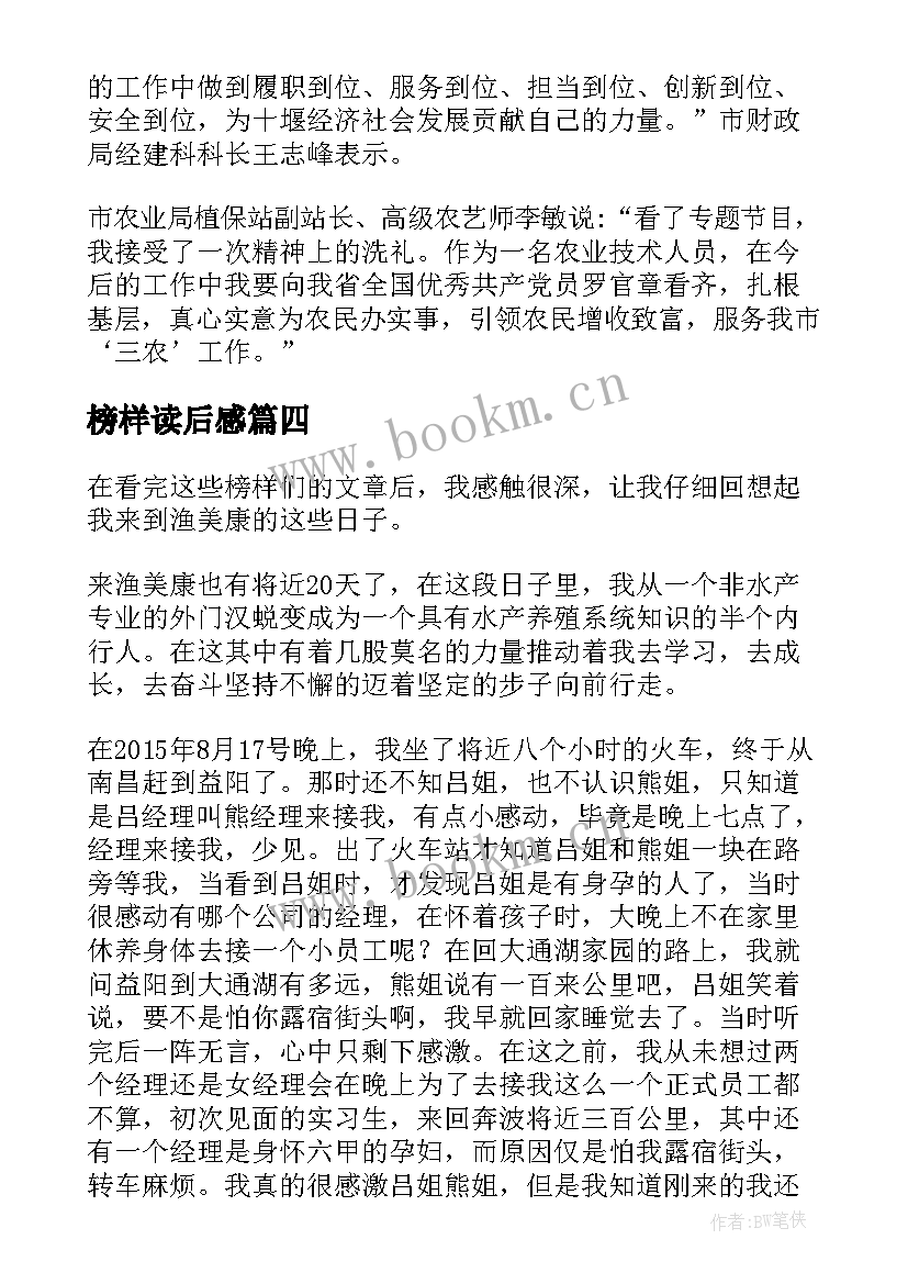 榜样读后感 榜样的力量读后感(通用9篇)