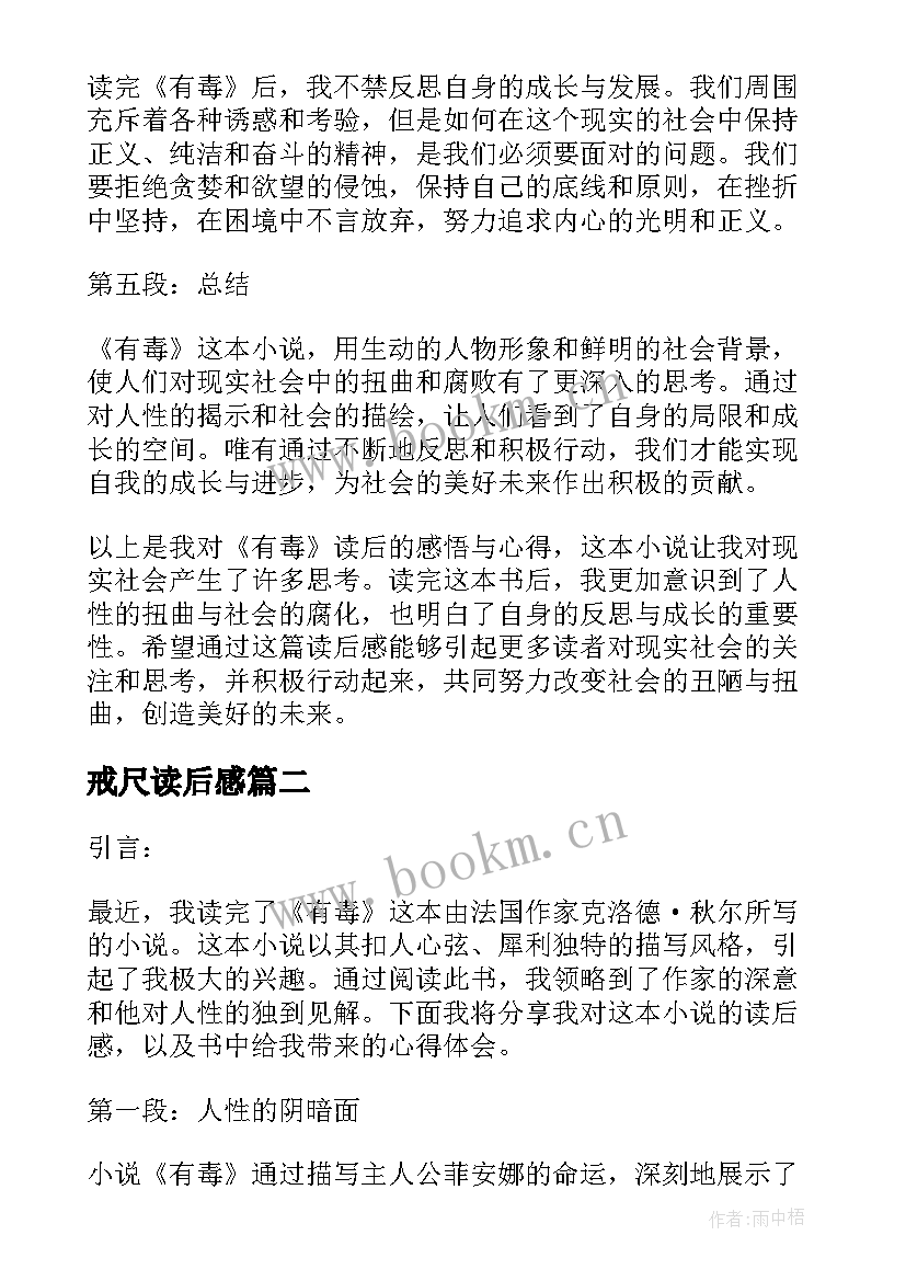 戒尺读后感(优秀8篇)