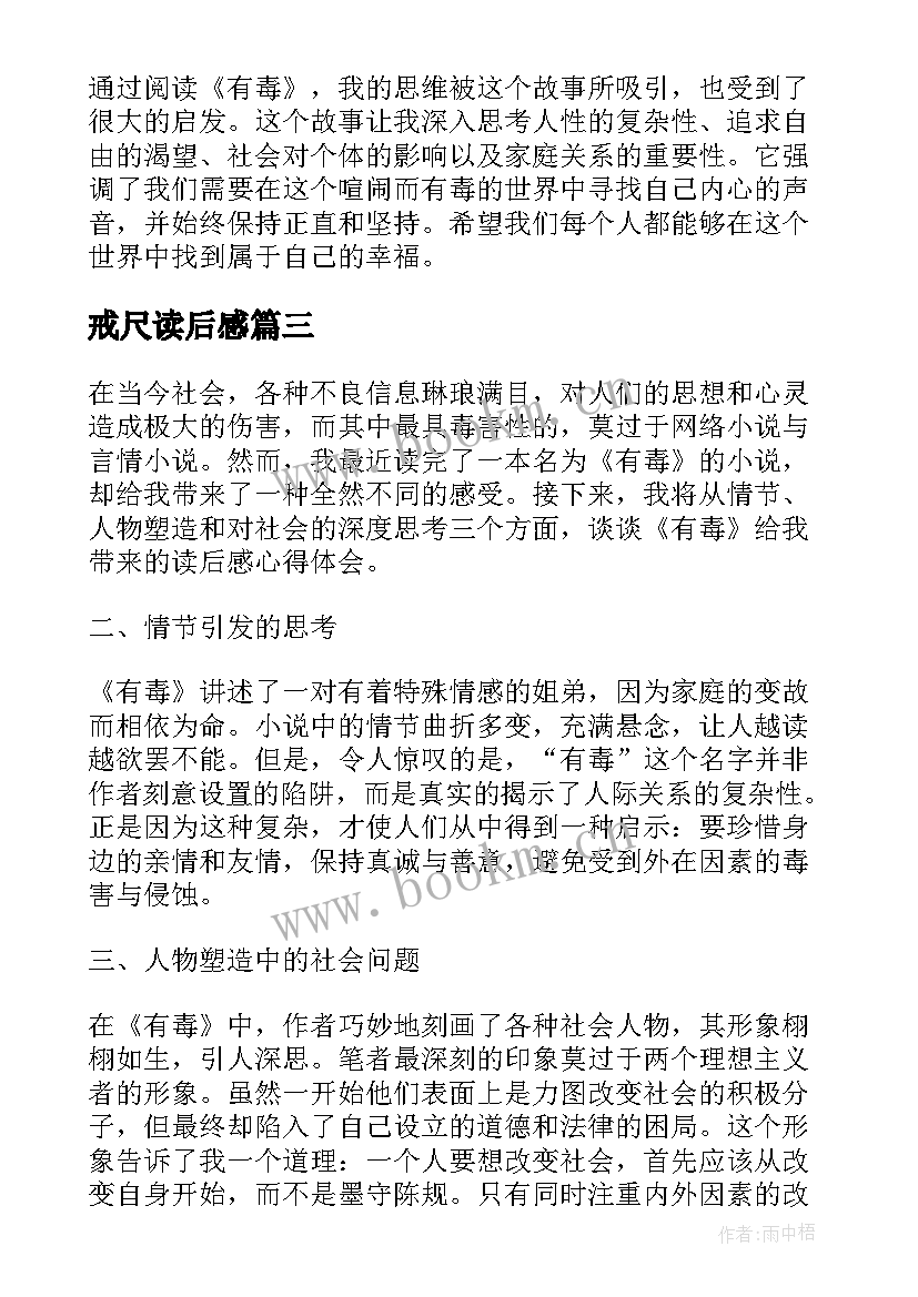 戒尺读后感(优秀8篇)