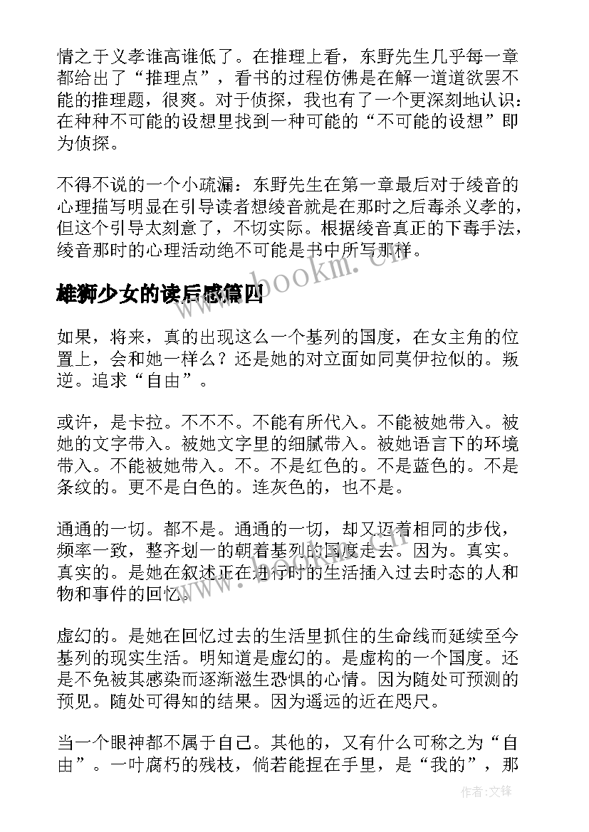 雄狮少女的读后感(实用8篇)