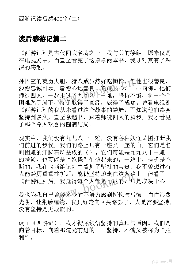 读后感游记(大全5篇)