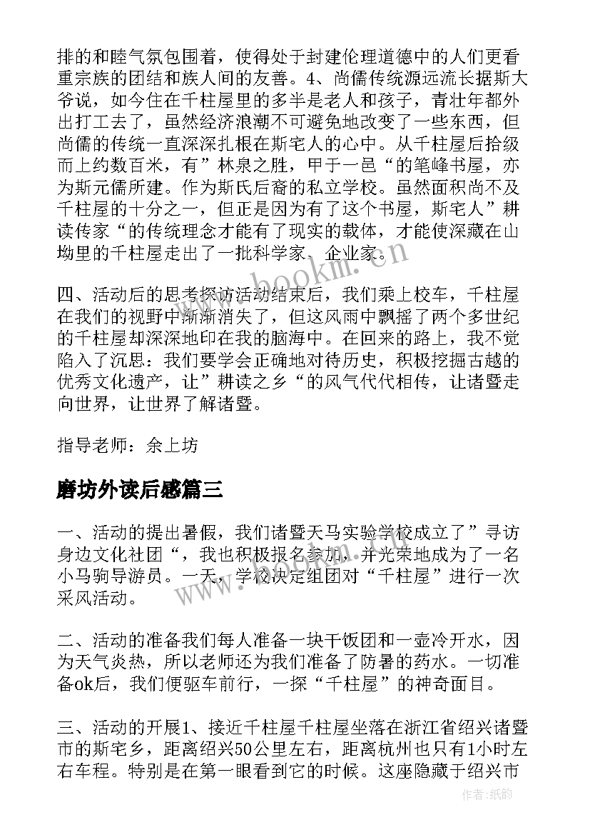 2023年磨坊外读后感(实用5篇)