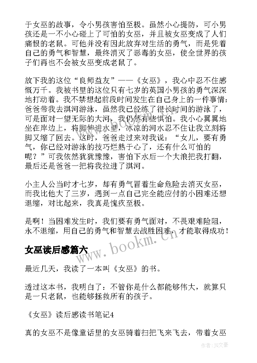 女巫读后感(精选7篇)