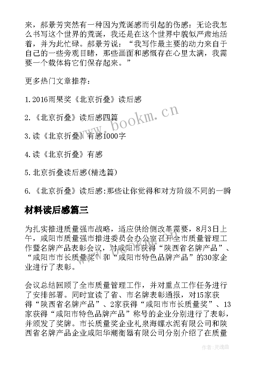 材料读后感 迷人的材料读后感(模板5篇)