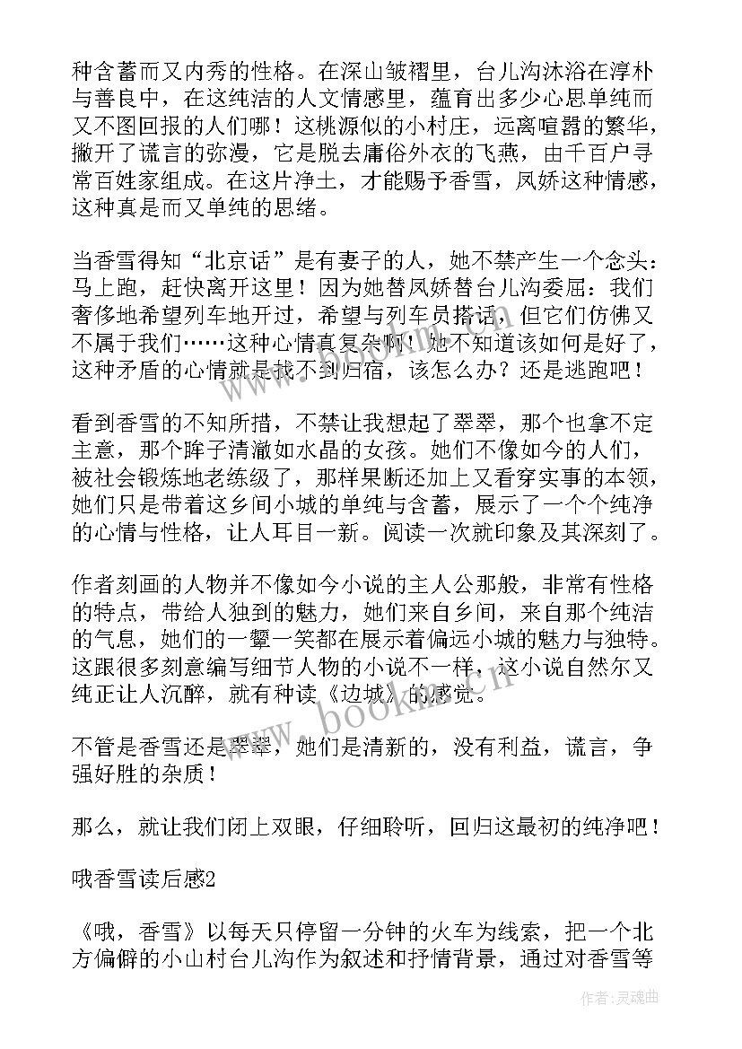 材料读后感 迷人的材料读后感(模板5篇)