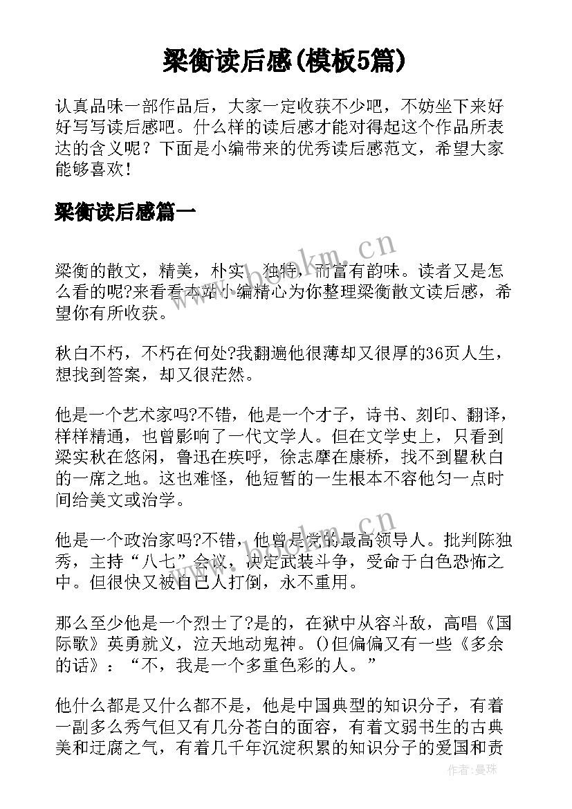 梁衡读后感(模板5篇)