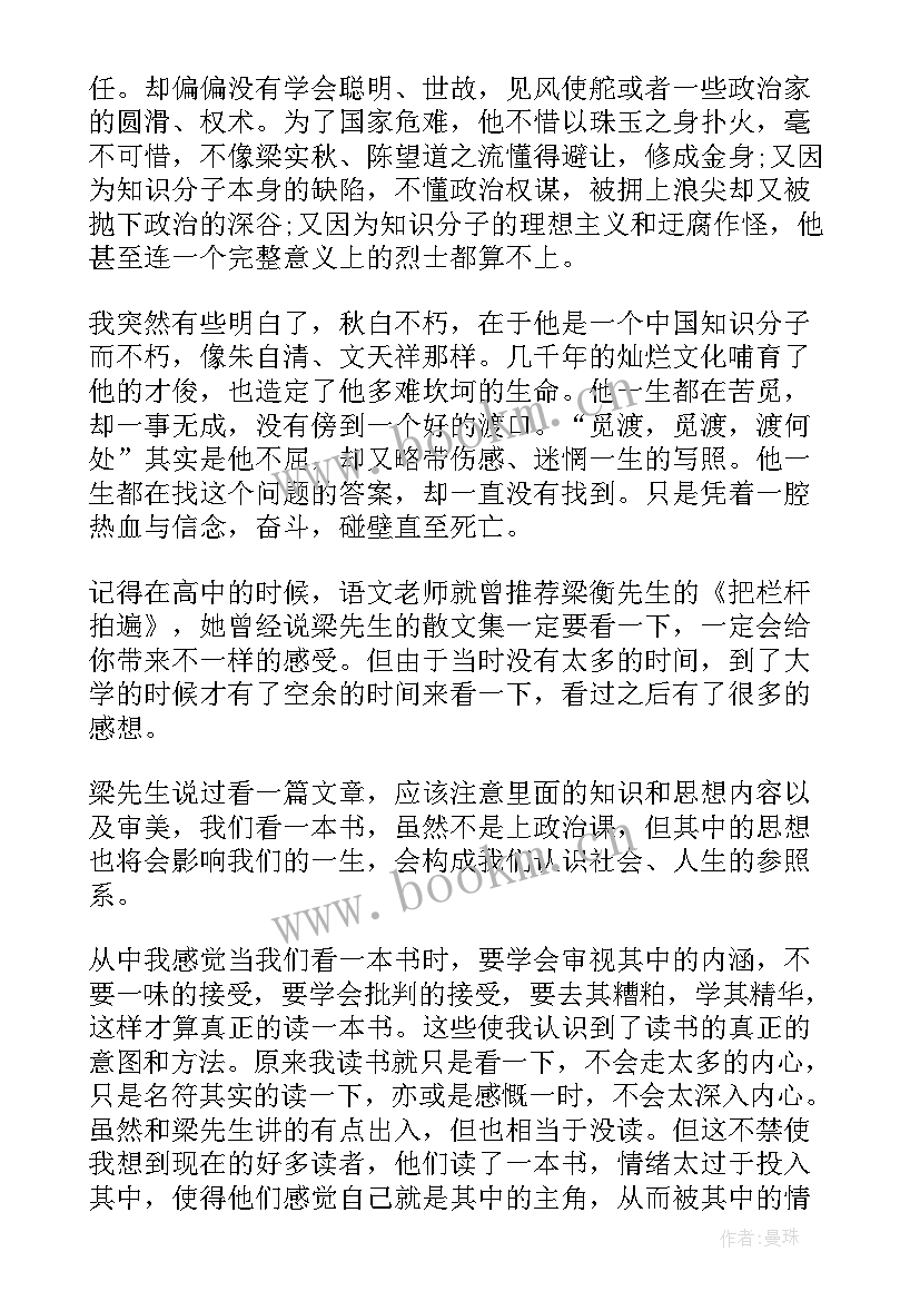 梁衡读后感(模板5篇)