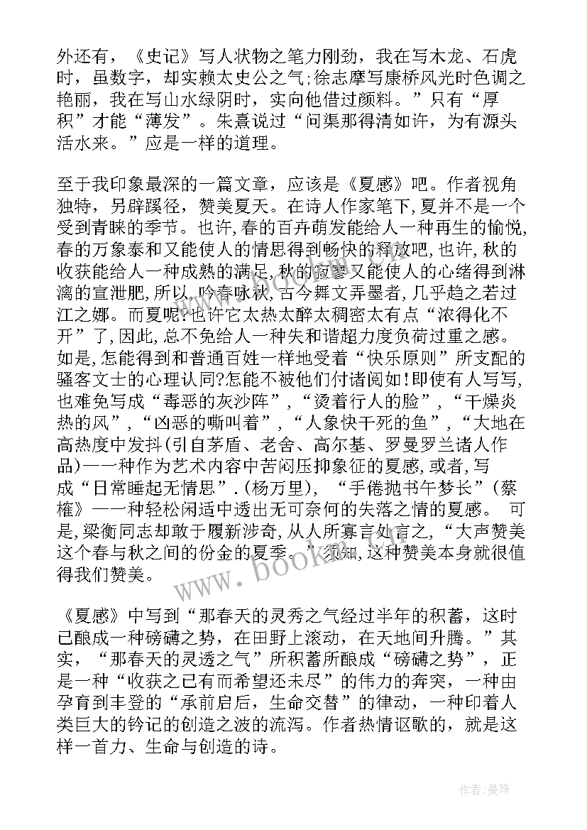 梁衡读后感(模板5篇)