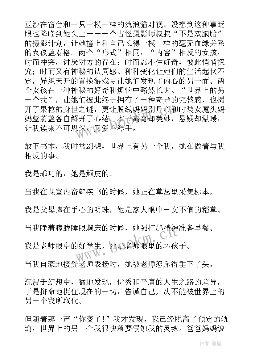 读书读后感小学四年级(模板5篇)