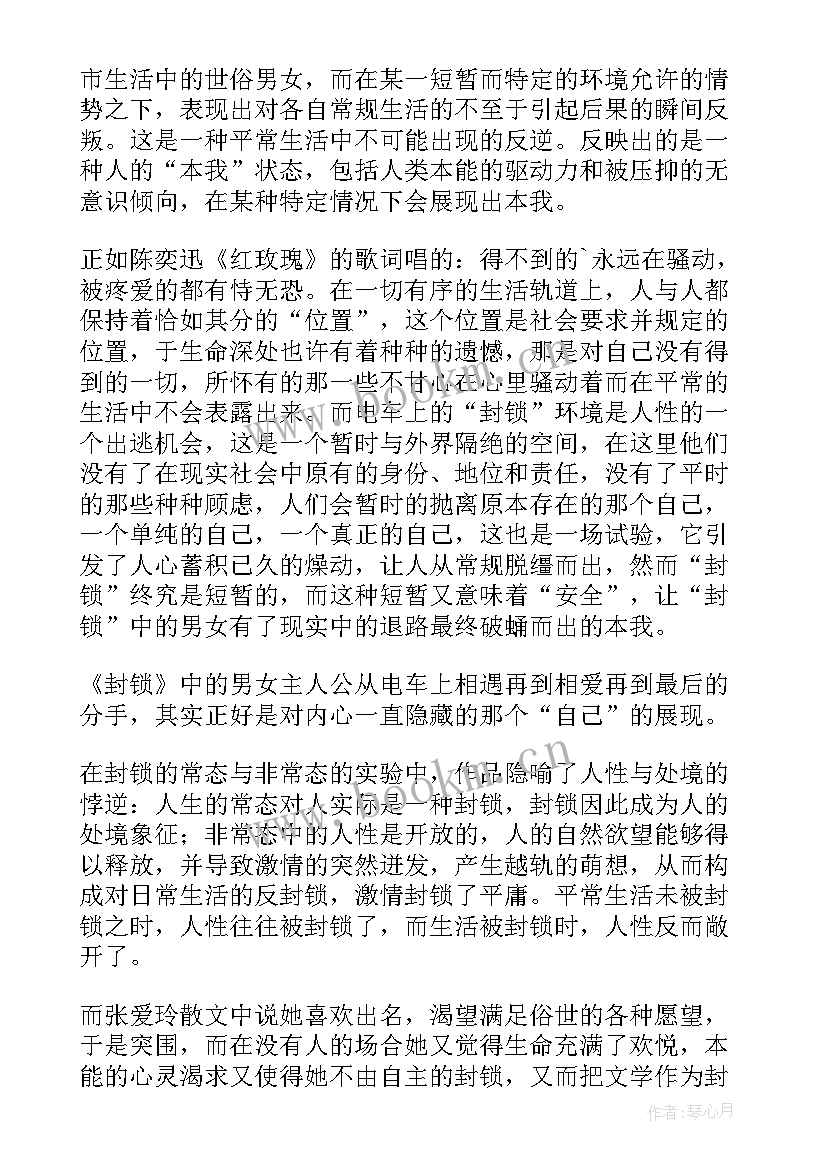 张爱玲读后感(实用10篇)