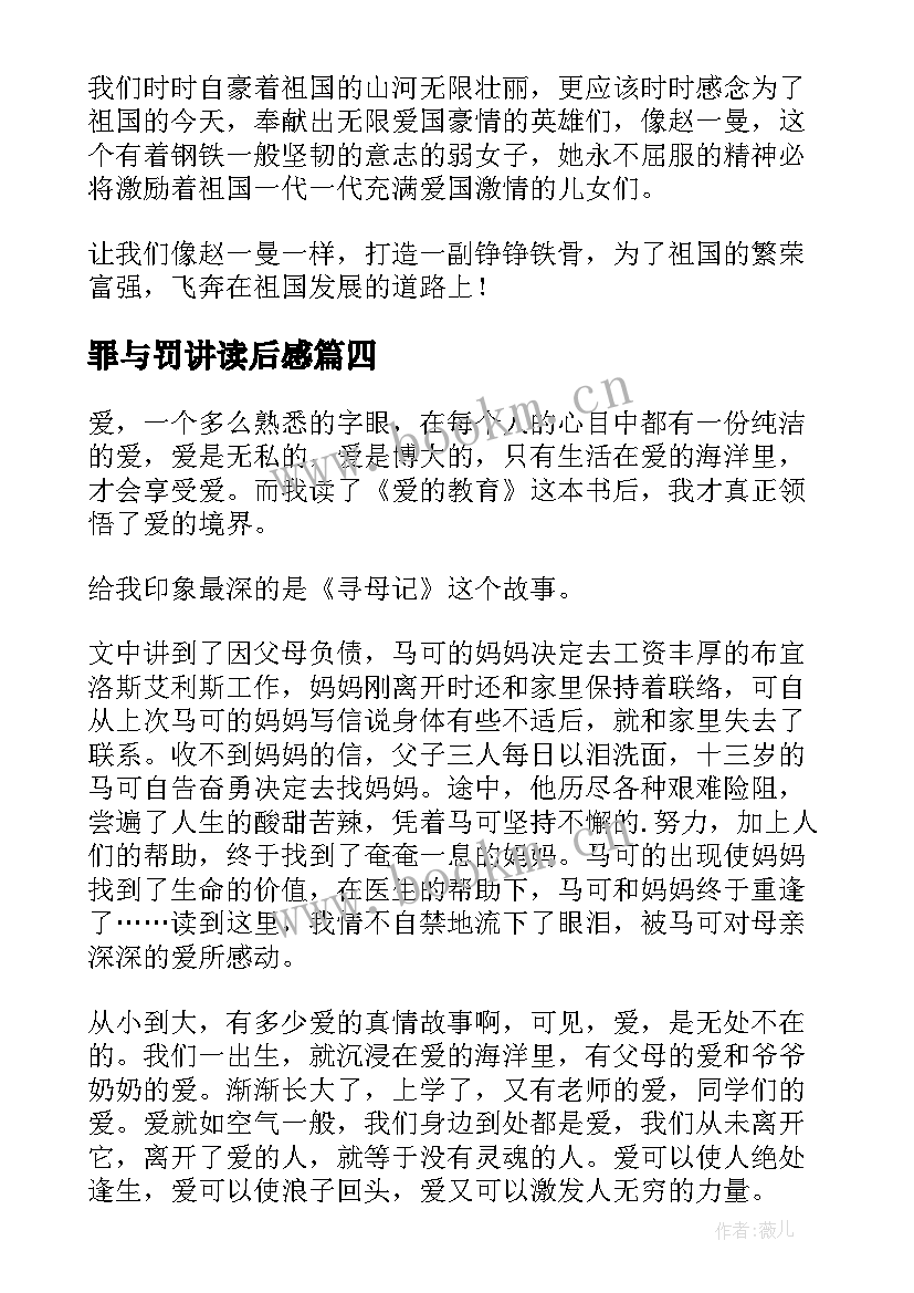 2023年罪与罚讲读后感(大全8篇)