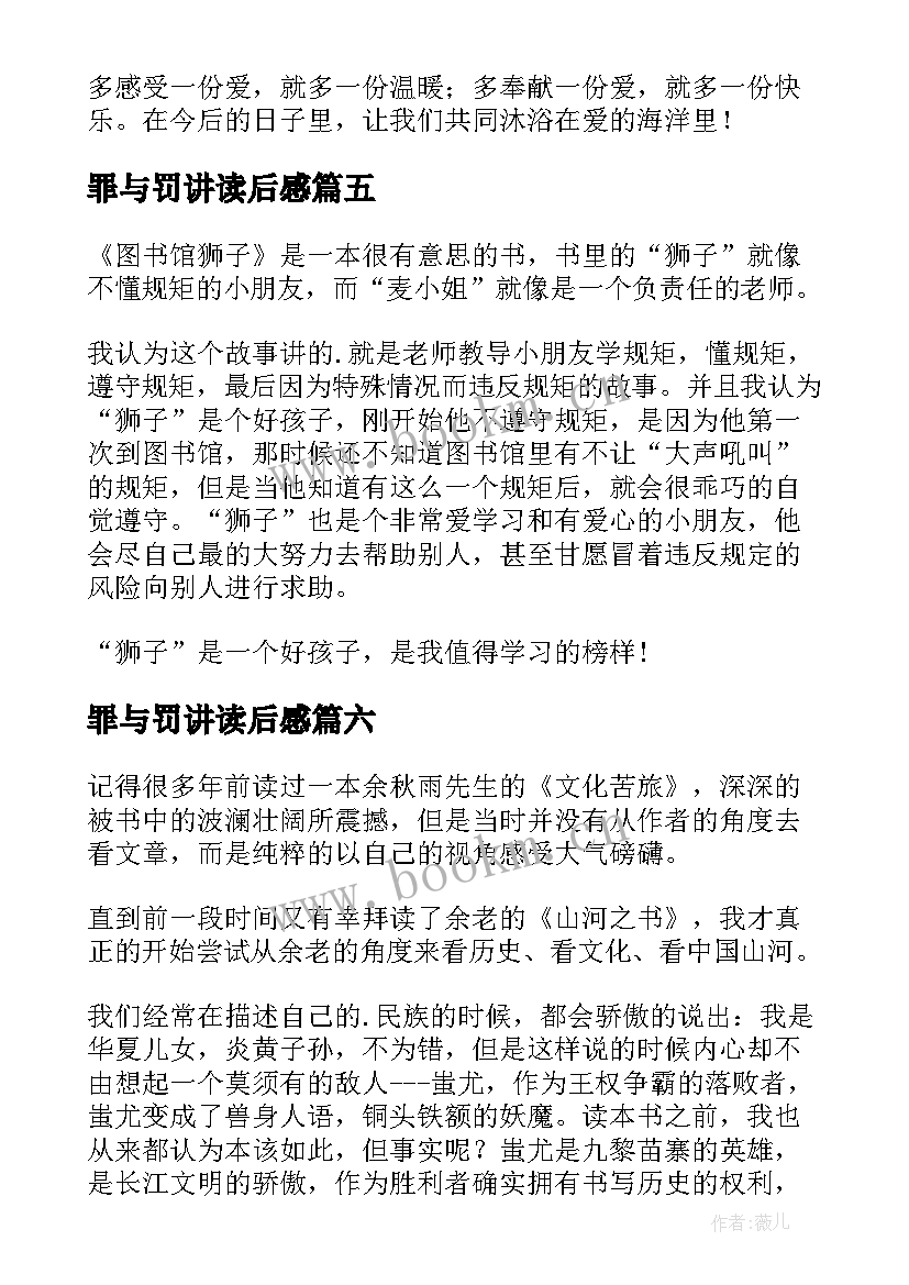 2023年罪与罚讲读后感(大全8篇)