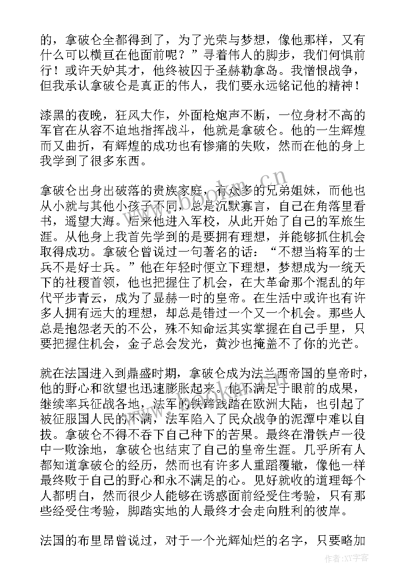 2023年拿破仑传读后感(模板6篇)