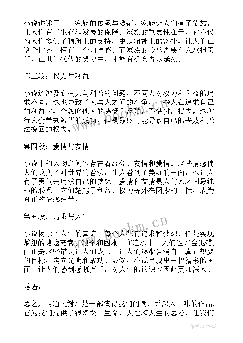 最新爱莲说的读后感字 读后感随写读后感(优质5篇)