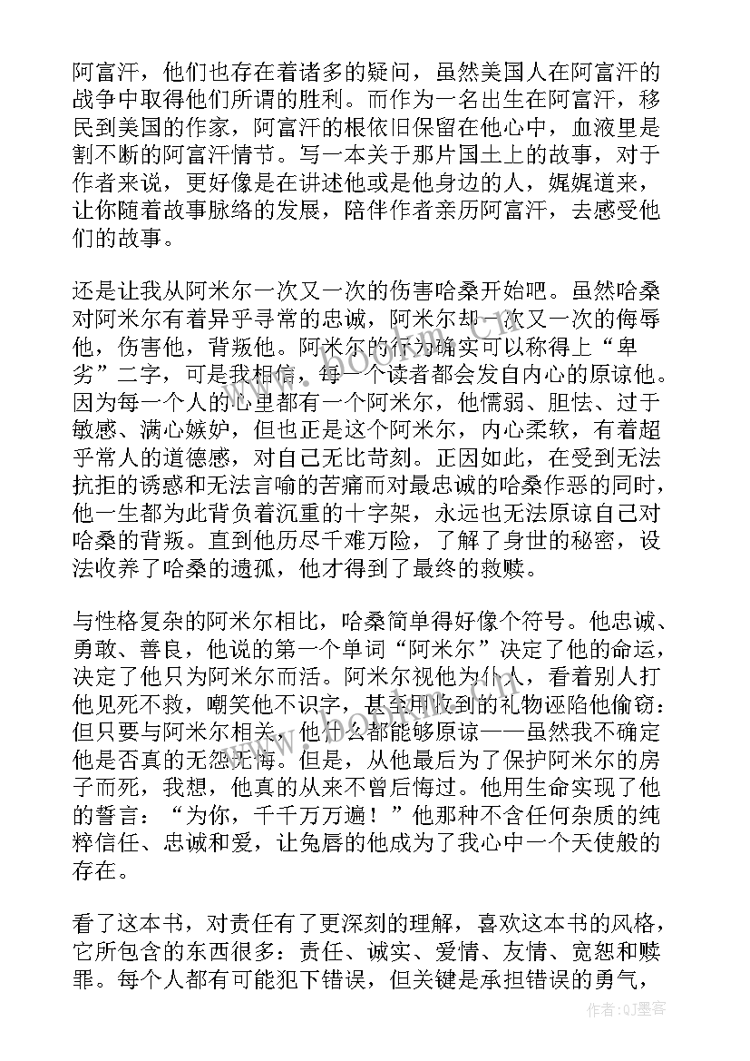 最新风筝读后感(优秀5篇)