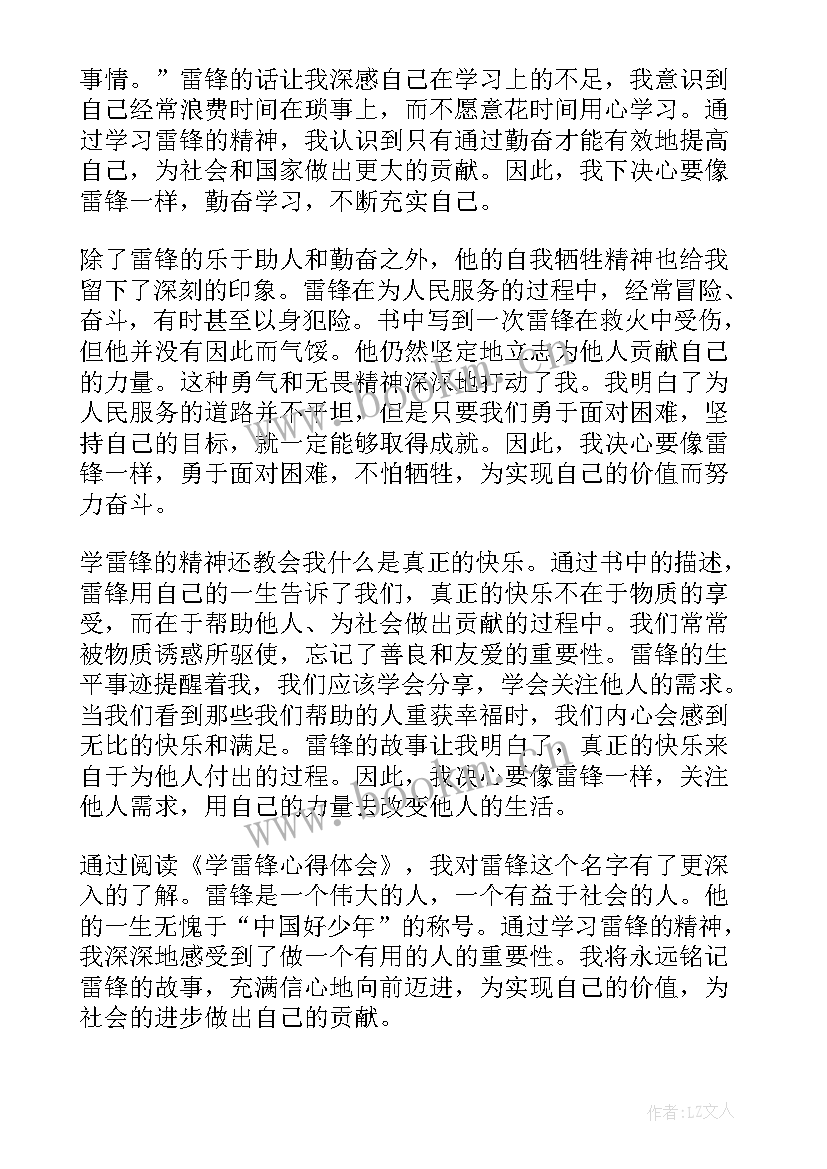 2023年雷锋车读后感(大全7篇)