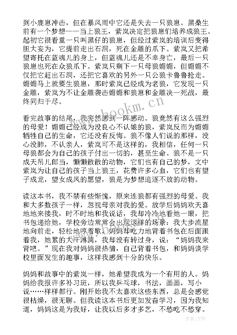 最新狼读后感不少于(模板5篇)