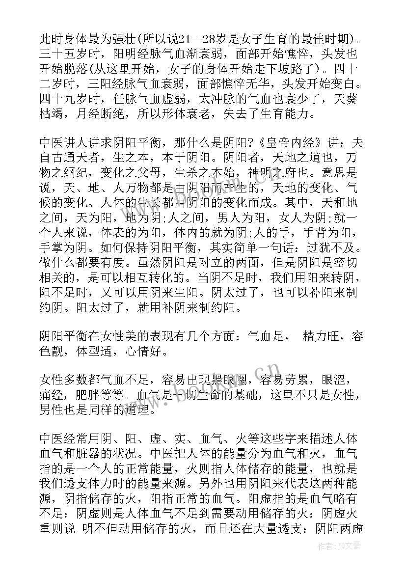 黄帝读后感 黄帝内经读后感心得体会(优质5篇)