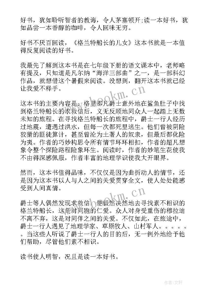 船长读后感(精选5篇)