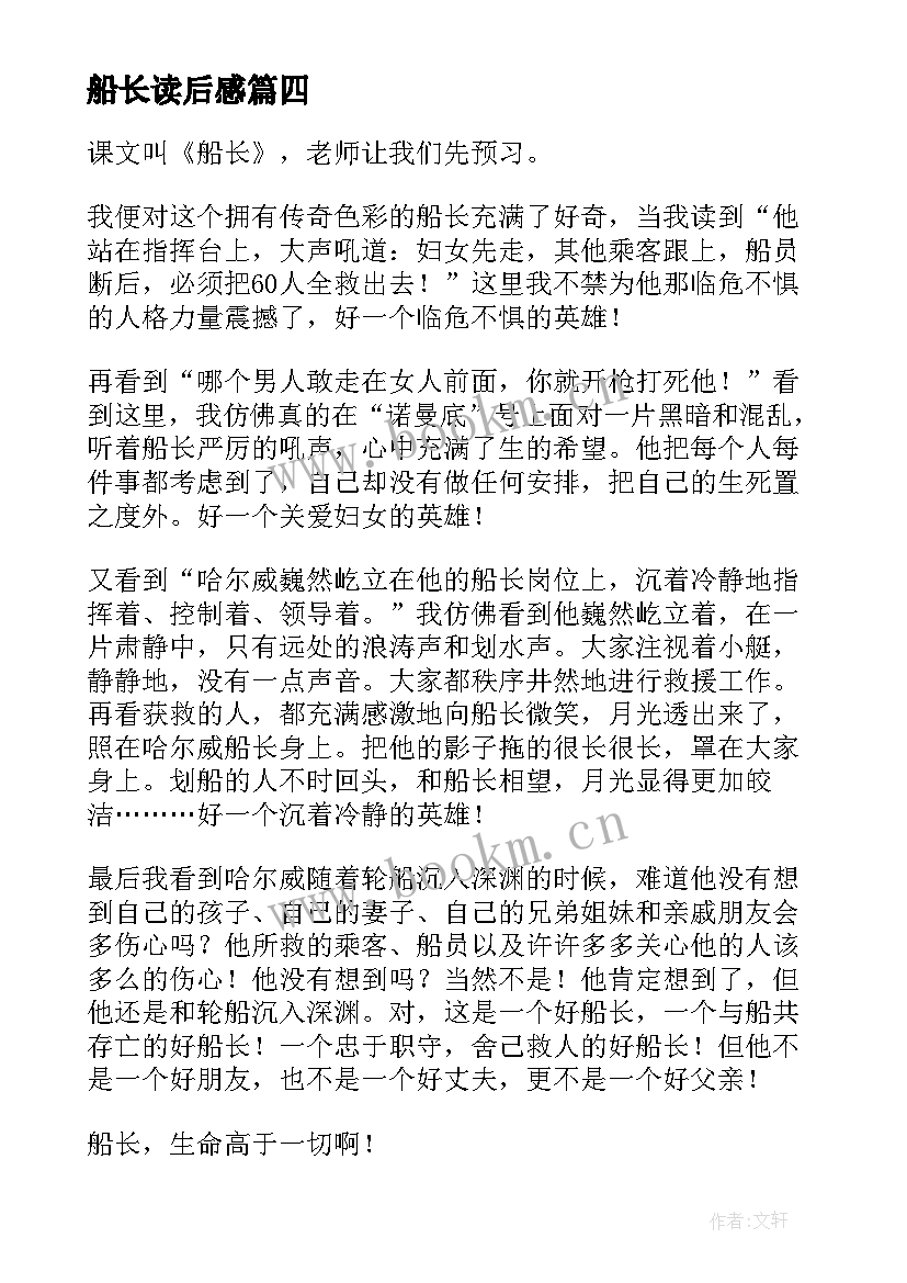 船长读后感(精选5篇)