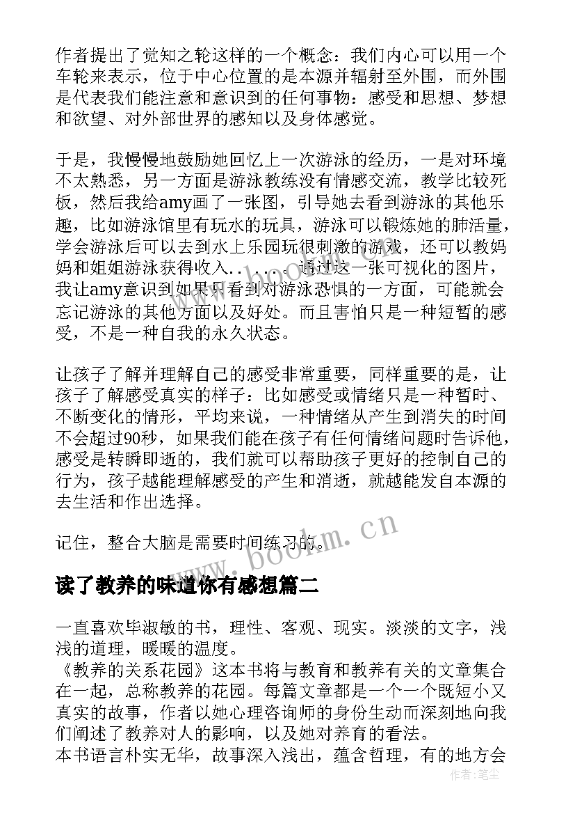 读了教养的味道你有感想 全脑教养法读后感(大全5篇)