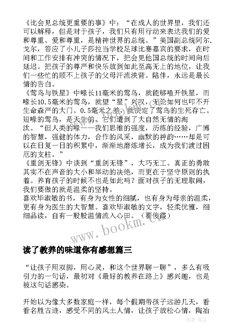 读了教养的味道你有感想 全脑教养法读后感(大全5篇)