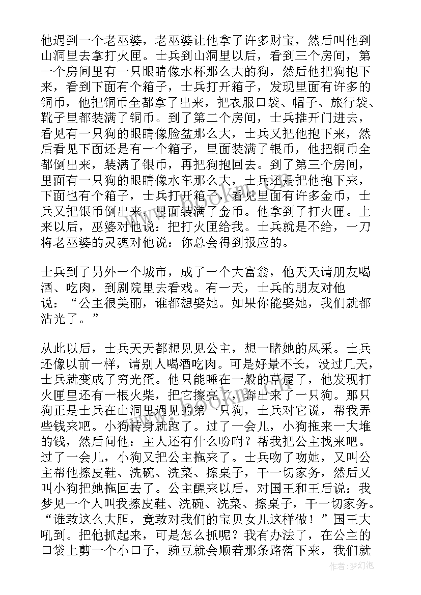 2023年打火匣读后感(优质5篇)